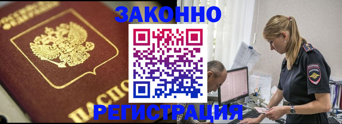 временная регистрация поиск в Новосибирске