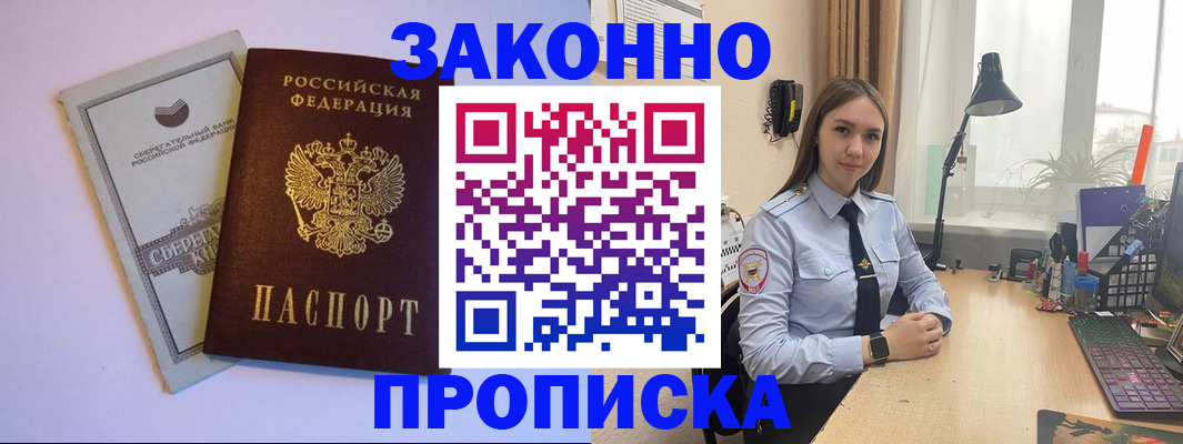 регистрация в Новосибирске
