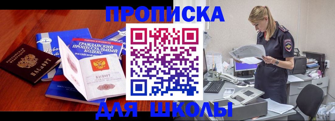 регистрация для школы в Новосибирске